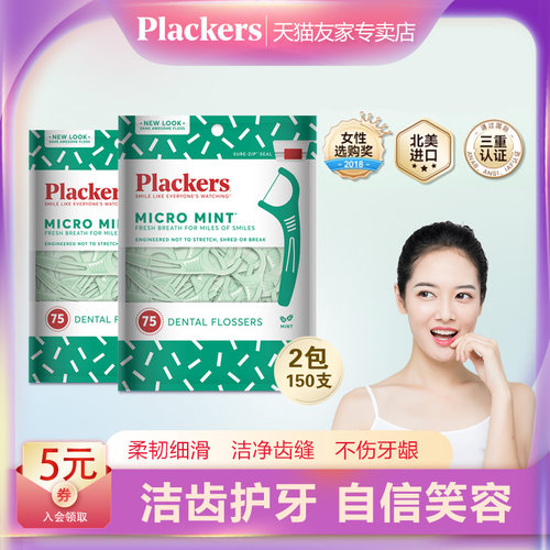 Plackers牙线棒原装进口