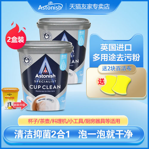 astonish英国进口2盒茶渍去污粉