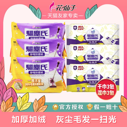 静电除尘纸3包+柠檬湿巾3包