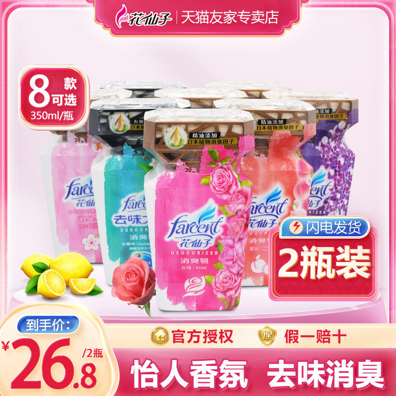 花仙子大师除臭霉味空气清新剂