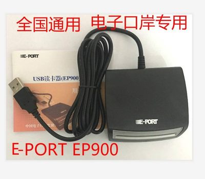 顺丰包邮 海关电子口岸IC卡读卡器USB接口SRead01 EP900 全