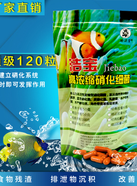 洁宝浓缩硝化细菌复合EM菌益生水族干粉消化胶囊非兽药鱼药