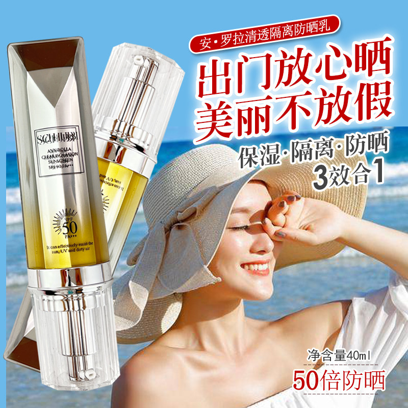 施华碧隔离防晒遮瑕保湿净油