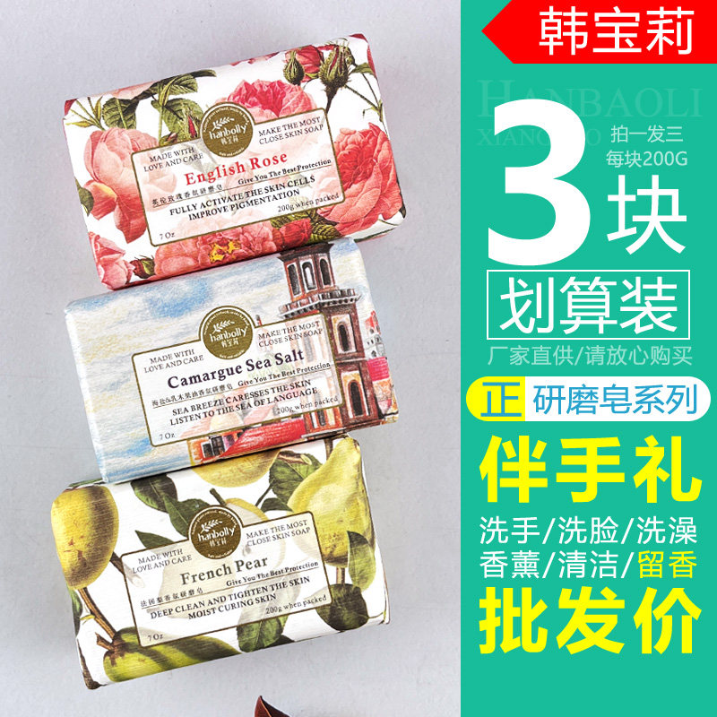 韩宝莉香氛精油皂持久留香200g