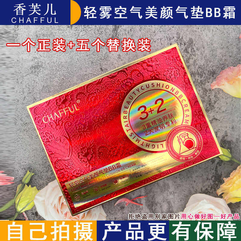香芙儿轻雾空气美颜气垫BB霜易上妆不卡粉轻薄通透持妆提亮15g*6
