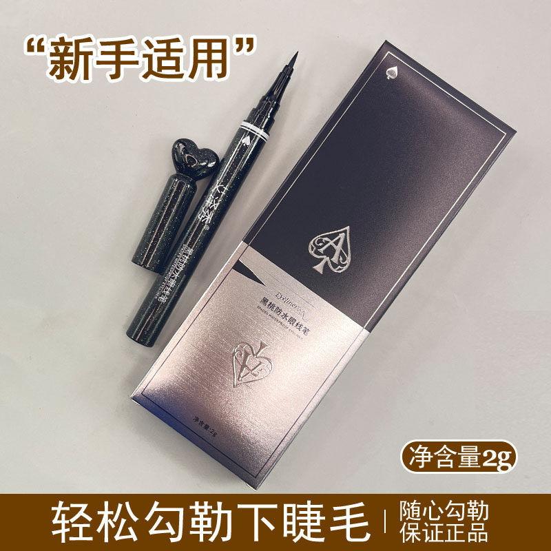 艾泽秀黑桃A防水眼线笔新手不晕妆2G纤细柔软眼线液笔细头速干