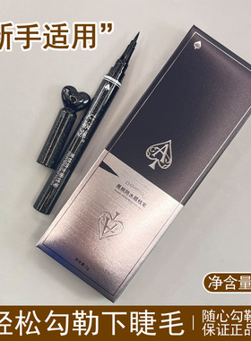 艾泽秀黑桃A防水眼线笔新手不晕妆2G纤细柔软眼线液笔细头速干