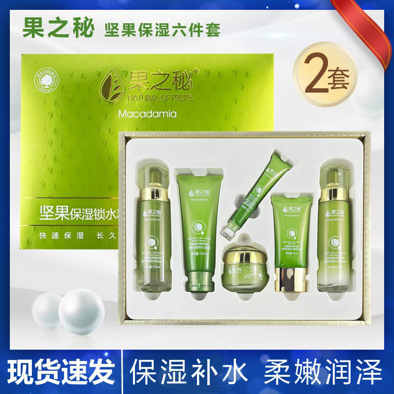 果之秘坚果保湿鳄梨抗皱六件套