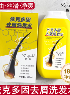 醒慕依克多因去屑洗发水185ml绵密泡沫控油去屑净润轻盈蓬松丝滑
