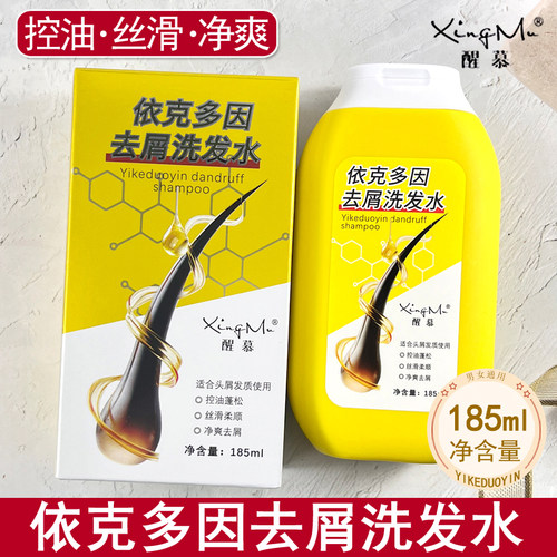 醒慕依克多因去屑洗发水