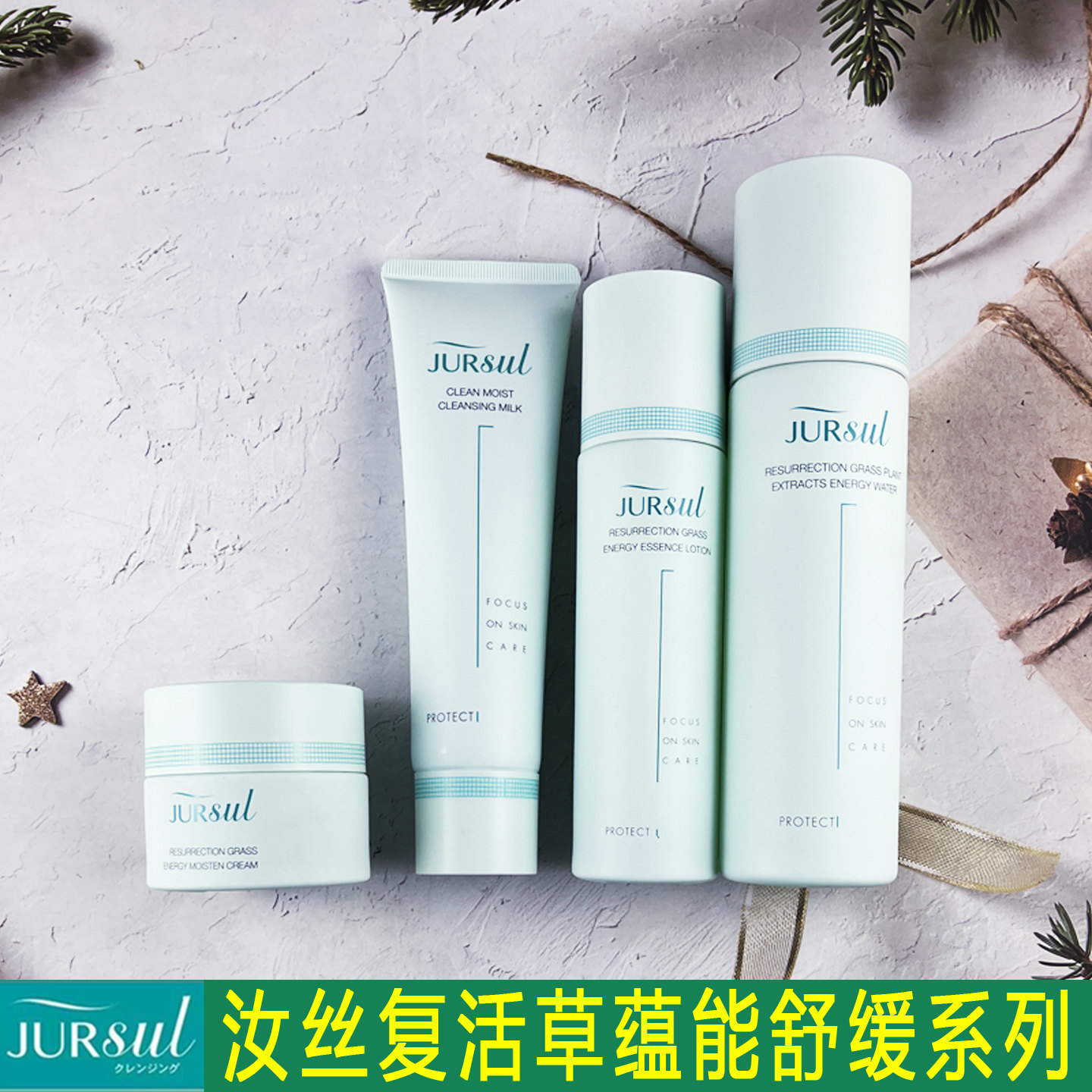 汝丝复活草植萃舒缓系列水乳套装面霜净润洁面乳精粹乳液保湿沁润