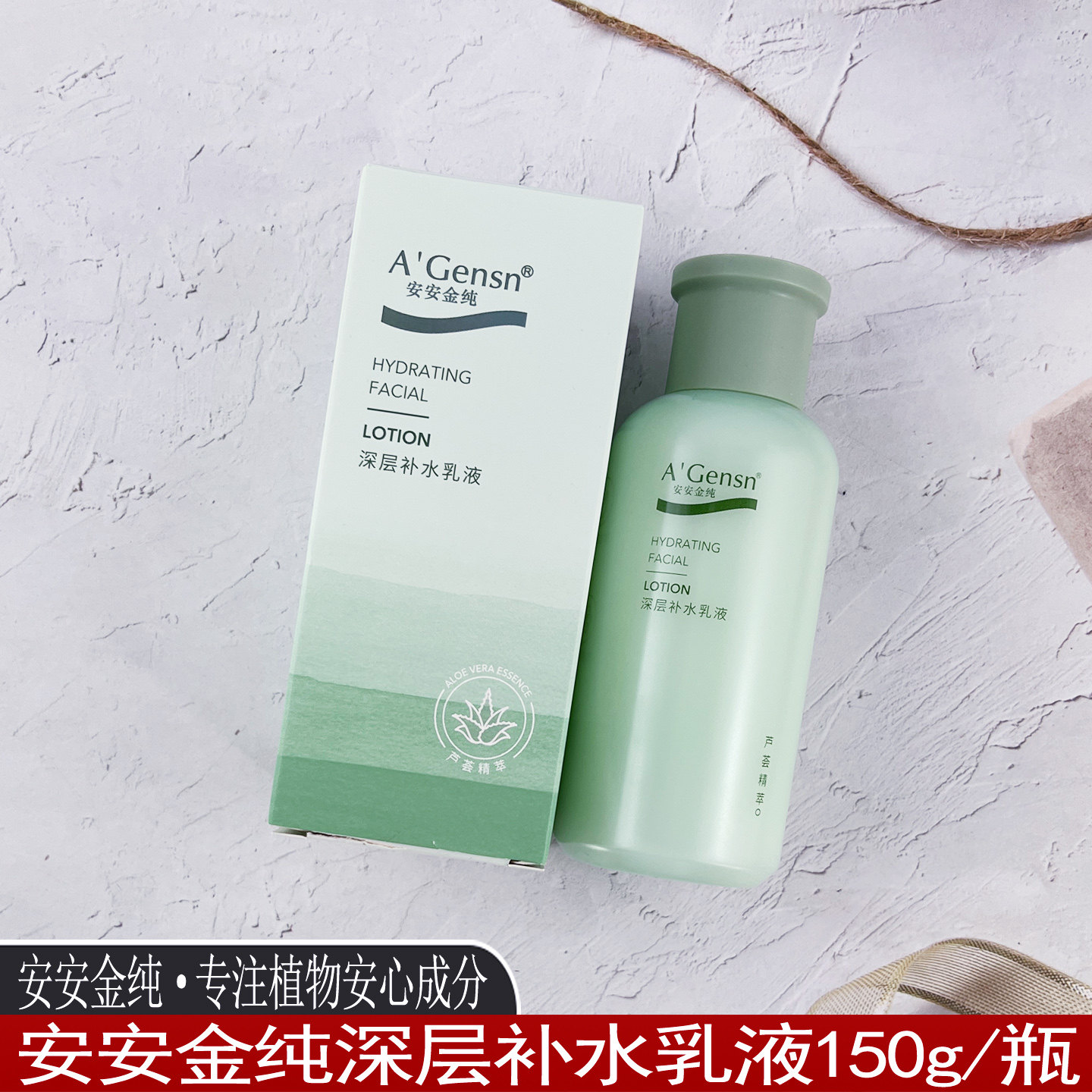 安安金纯深层补水乳液