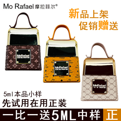摩拉菲尔香水我的包包香水30ml