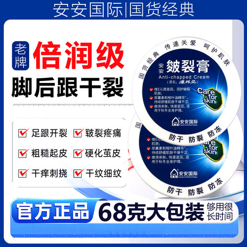 安安皴裂膏老牌子手足防干裂手霜滋润干粗糙护手霜68G大包装防冻