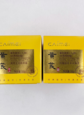 采媚黄芪霜人参透明质酸面霜玉润素颜霜经典国货组合两瓶装 55g