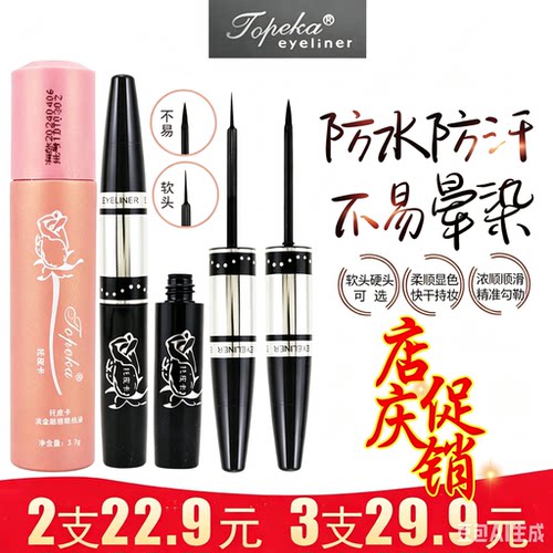 托皮卡眼线液女防水正品不易晕染