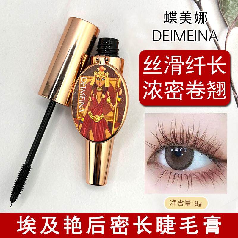 蝶美娜埃及艳后密长睫毛膏
