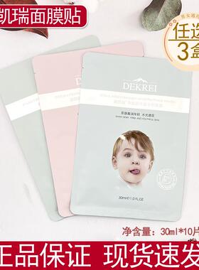 迪凯瑞面膜补水保湿水嫩润肤