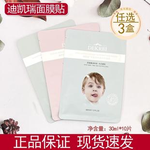 迪凯瑞骨胶原补水珍珠水嫩复活草紧致面膜补水保湿滋养提亮紧致