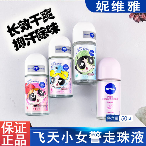 妮维雅走珠持久干爽止汗液50ml