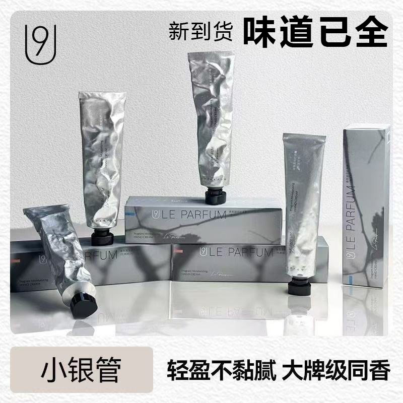 U9香氛凝润护手霜50g小银管保湿秋冬防干裂高定大牌香氛手霜换季