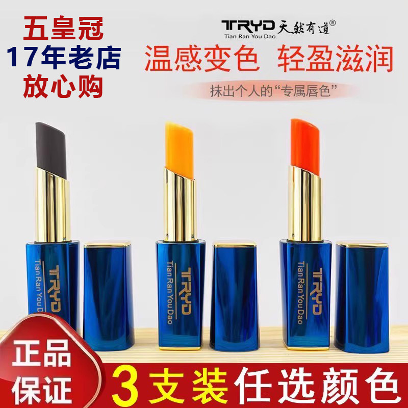 5皇冠 天然有道红樱桃唇膏口红温变变色唇膏滋润保湿不沾杯防干