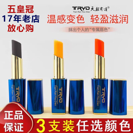 5皇冠 天然有道红樱桃唇膏口红温变变色唇膏滋润保湿不易沾杯防干