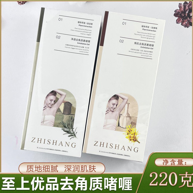 至上优品焕肌净透去角质素啫喱
