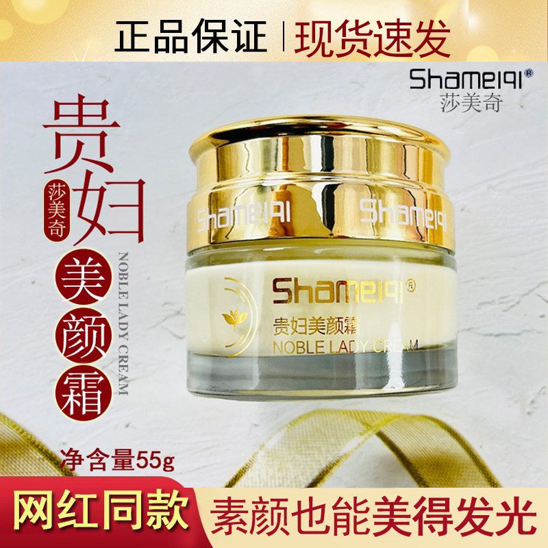 莎美奇保湿滋润素颜霜55g