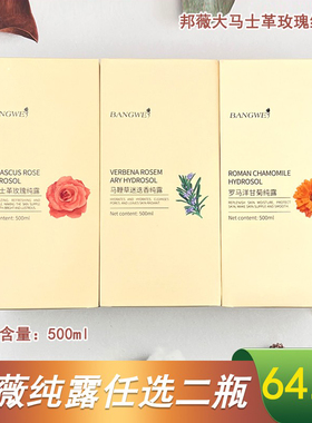 邦薇纯露补水保湿水嫩滑