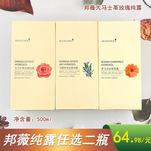 邦薇纯露补水保湿清洁毛孔水嫩滑