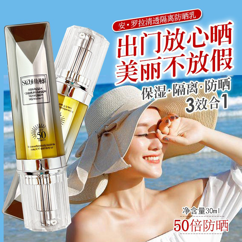 施华碧隔离防晒遮瑕保湿