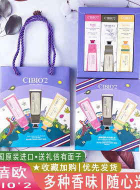 CIBIO'2泰国希蓓欧护手霜35nlX3支礼盒生日礼物防干保湿易吸收
