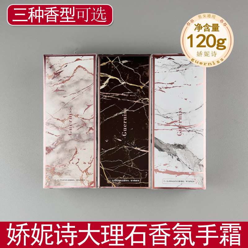 娇妮诗大理石纹雪融香氛护手霜