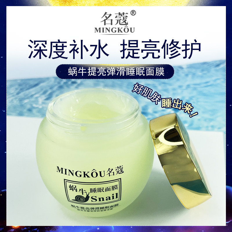 名蔻睡眠面膜名寇免洗