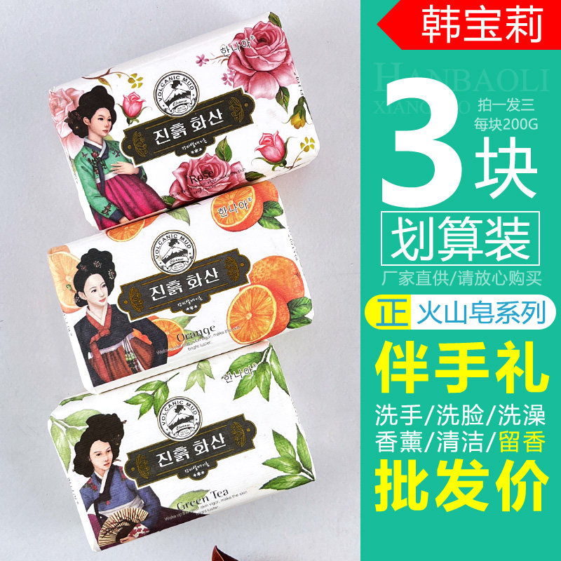 韩宝莉香皂火山泥去灰皂200g