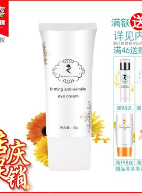 26.03到期依佛奈儿睛采紧致眼霜30g眼部护理改善细纹黑眼圈舒缓