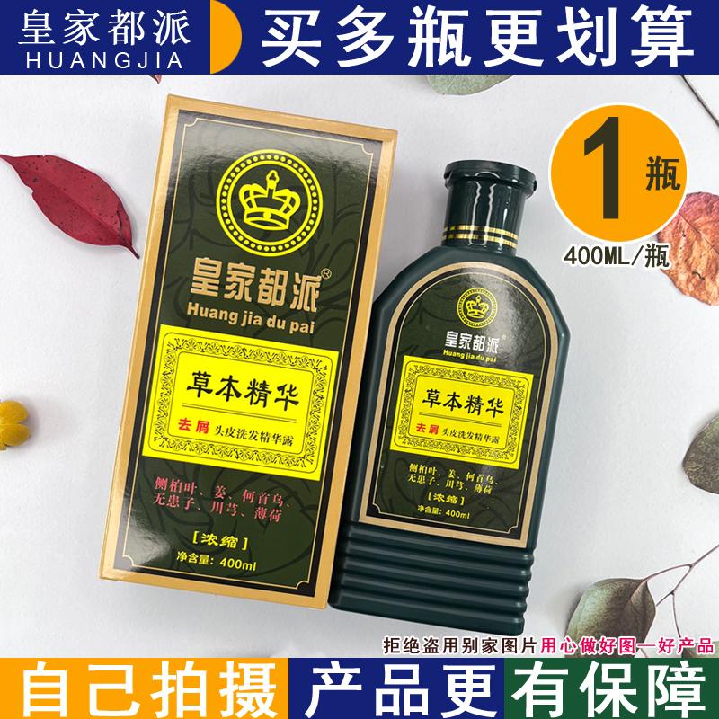 皇家都派防断去屑洗发露清洁
