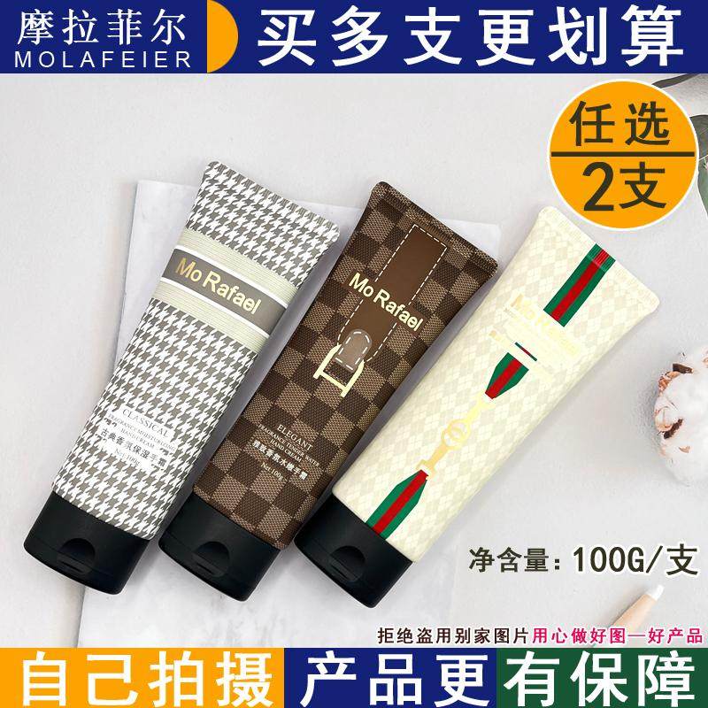摩拉菲尔雅致香氛水嫩护手霜