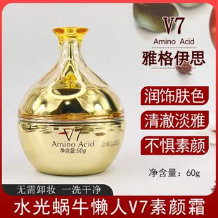 雅格伊思水光蜗牛懒人V7素颜霜清澈淡雅不惧素颜润饰肤色水漾润泽