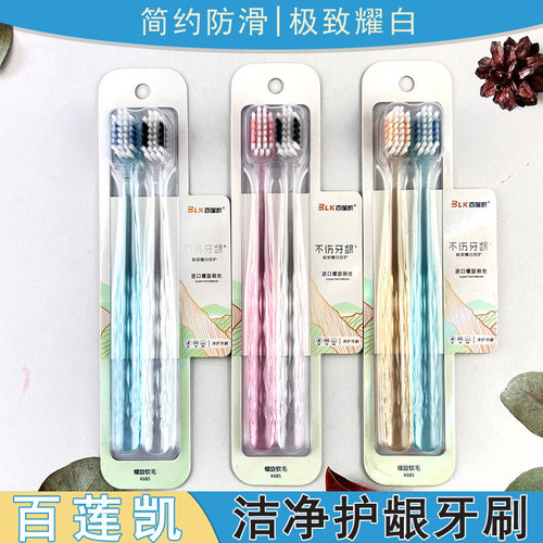 百莲凯高颜值牙刷护龈情侣家用