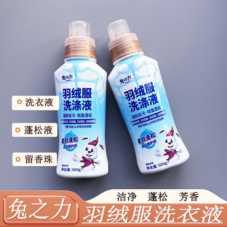 兔之力羽绒服洗涤液蓬松留香久