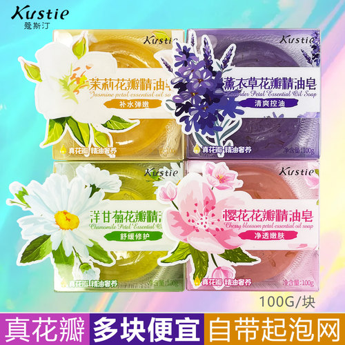 蔻斯汀花瓣精油皂香皂洗手洗脸