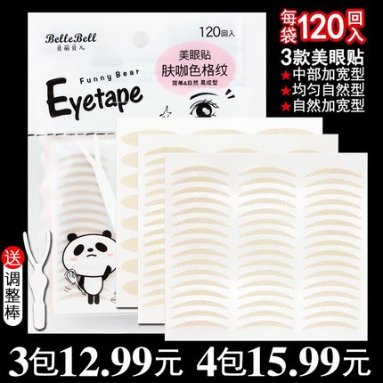 伊采莲双眼皮贴格纹蕾丝肤咖色均匀自然中部加宽无痕隐形男女通用