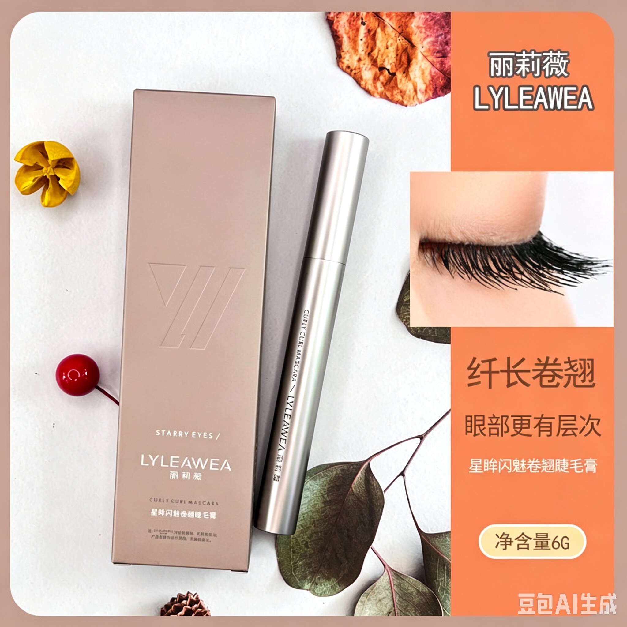 丽莉薇纤俏浓密睫毛膏卷翘持妆