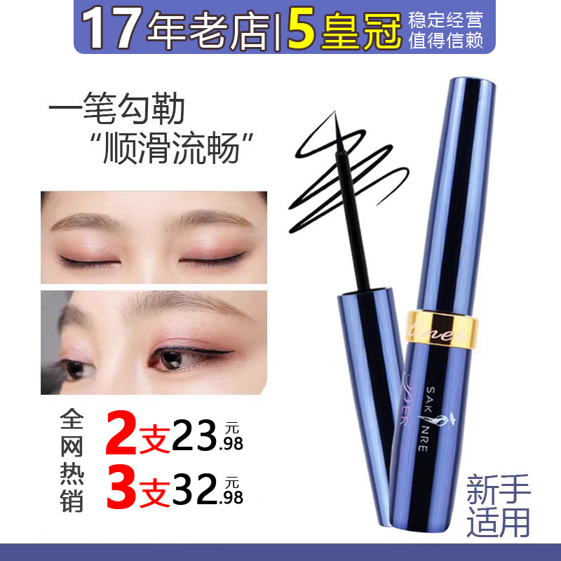 莎琪丽炫黑眼线液笔液体3011防水防汗不晕染持久不脱色沙琪丽正品