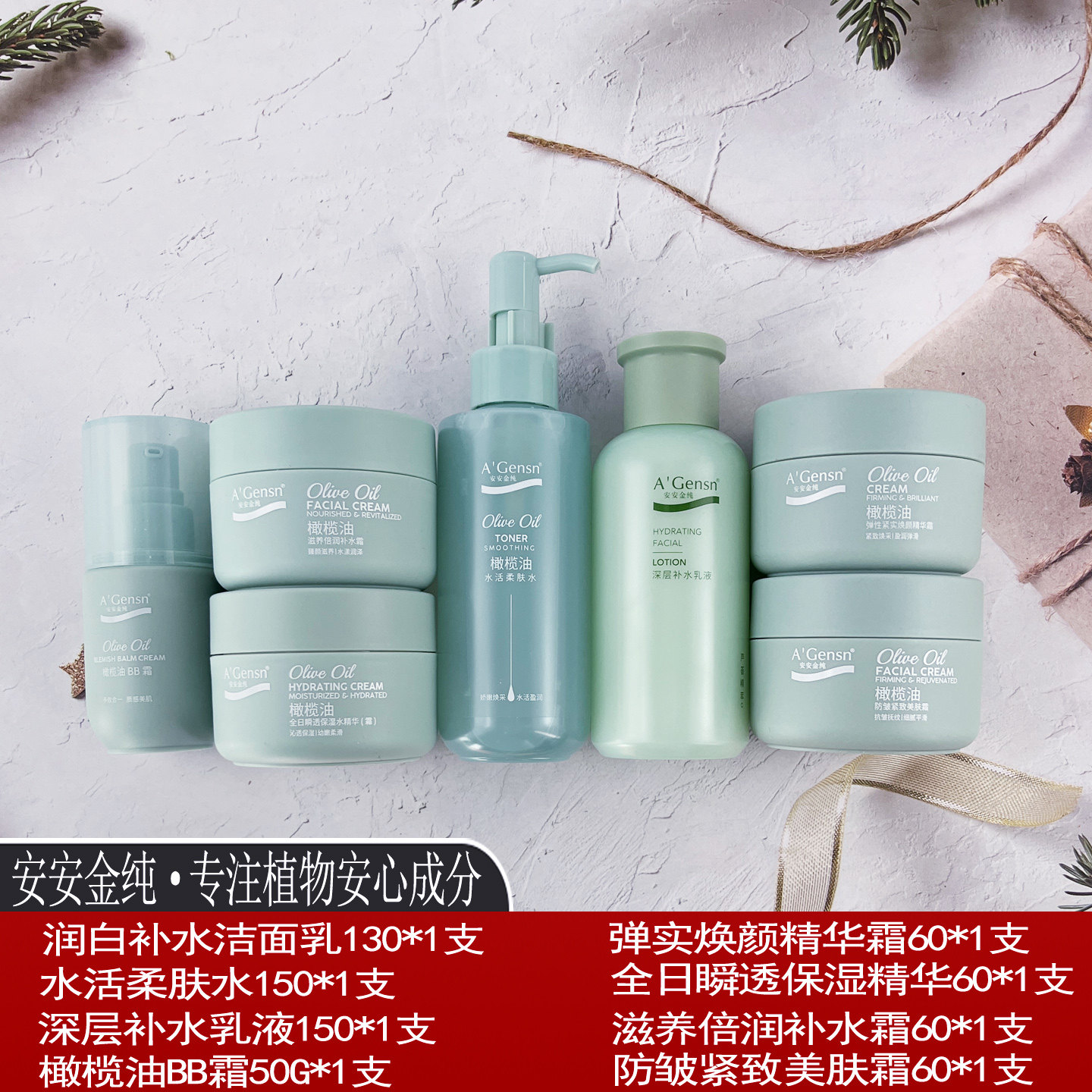 安安金纯深层补水乳液橄榄油护肤套装洁面乳水乳套装BB霜紧致面霜