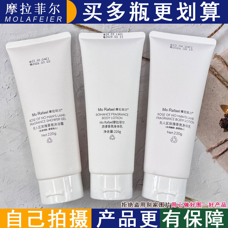 摩拉菲尔身体乳沐浴露柔滑保湿
