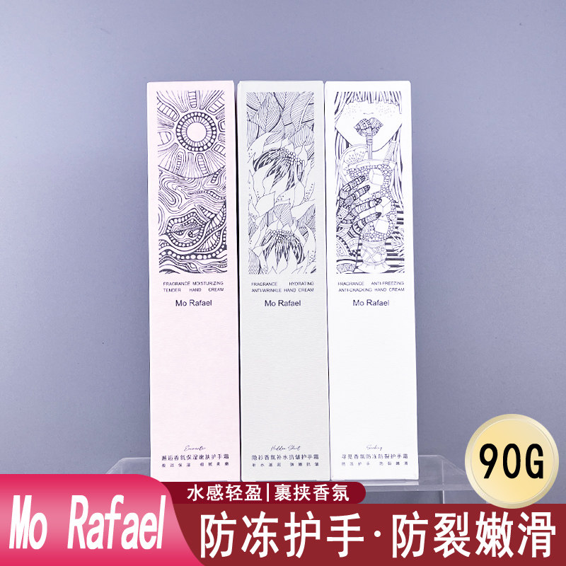 摩拉菲尔护手霜防冻防裂香氛保湿