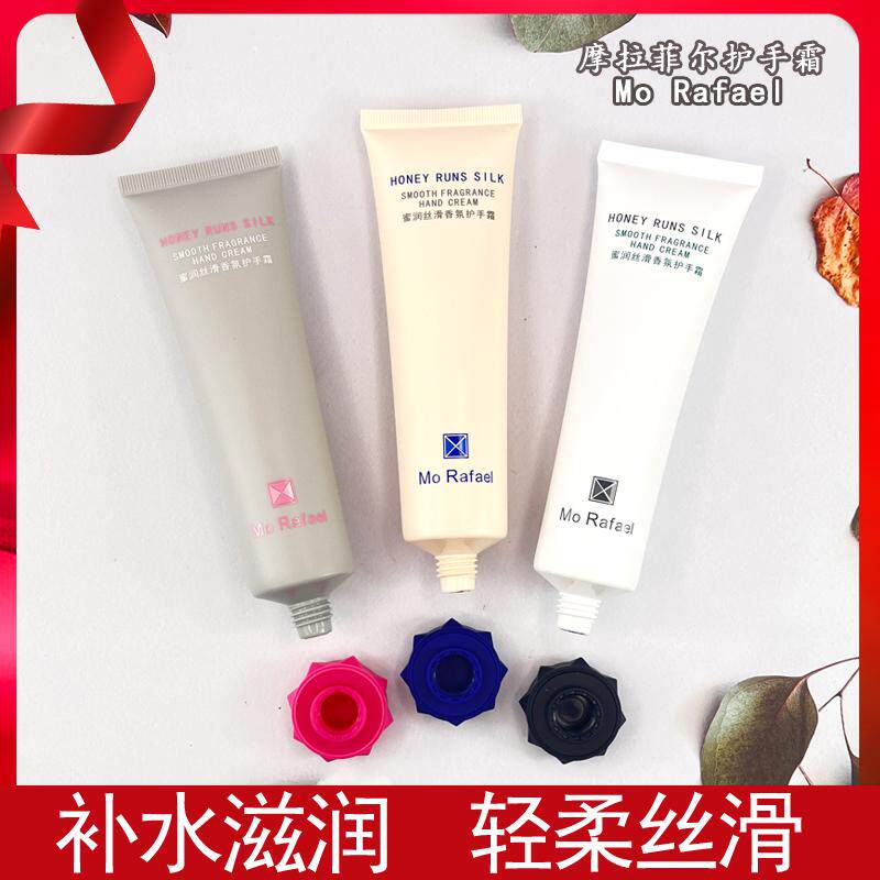 摩拉菲尔丝滑香氛护手霜补水防干